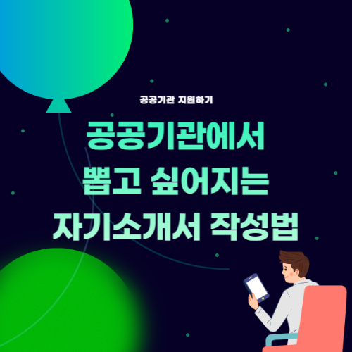 Thumb_자기소개서 작성법