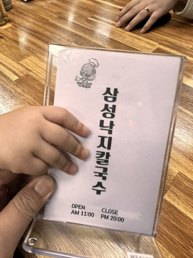 삼성낙지칼국수 이미지