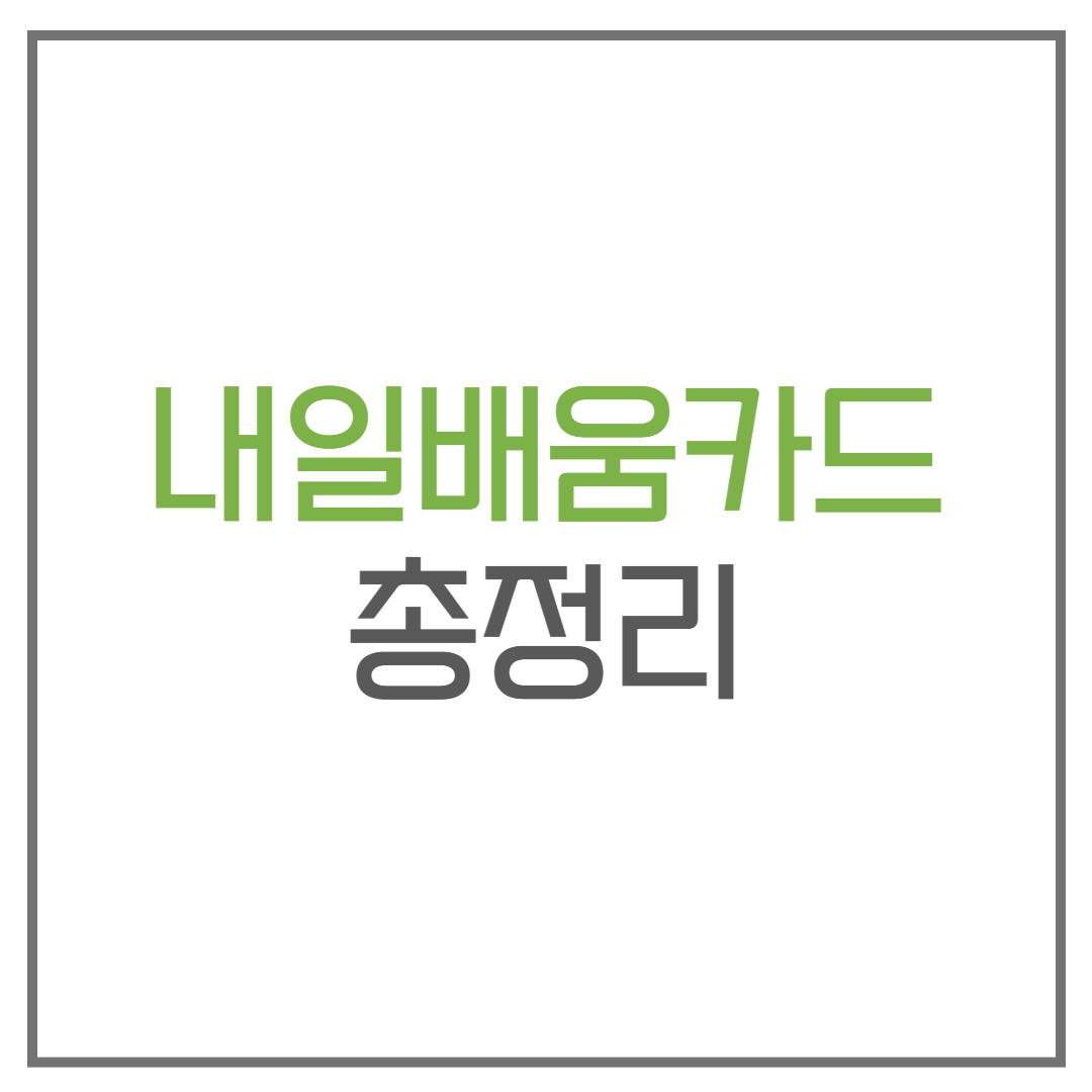 내일배움카드