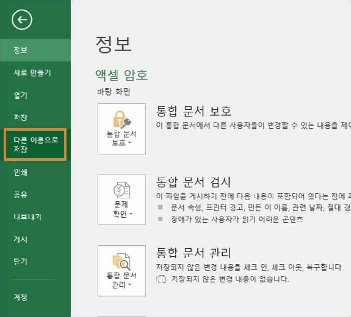 액셀-파일-저장하는-화면