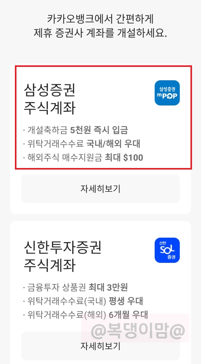 카카오뱅크에서 삼성증권 계좌 만들기