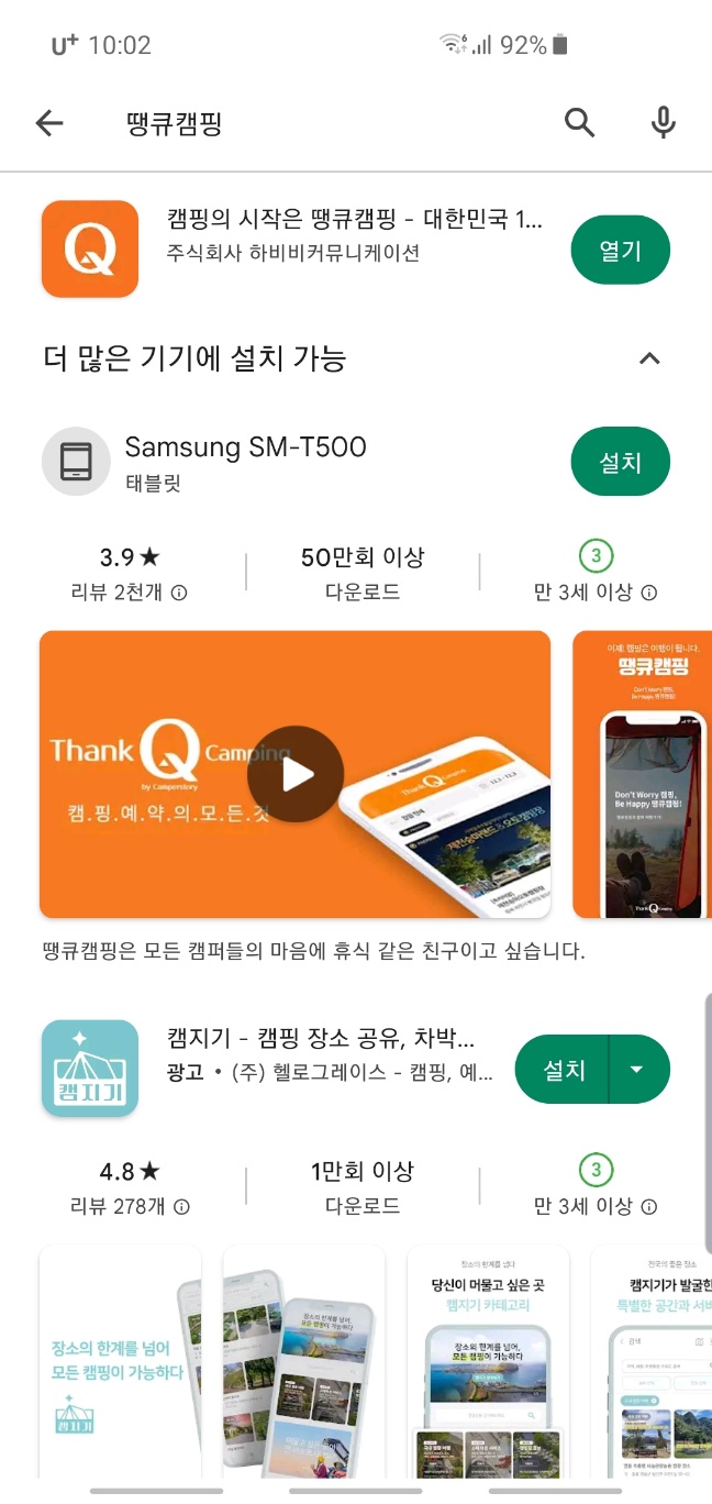  땡큐캠핑 예약