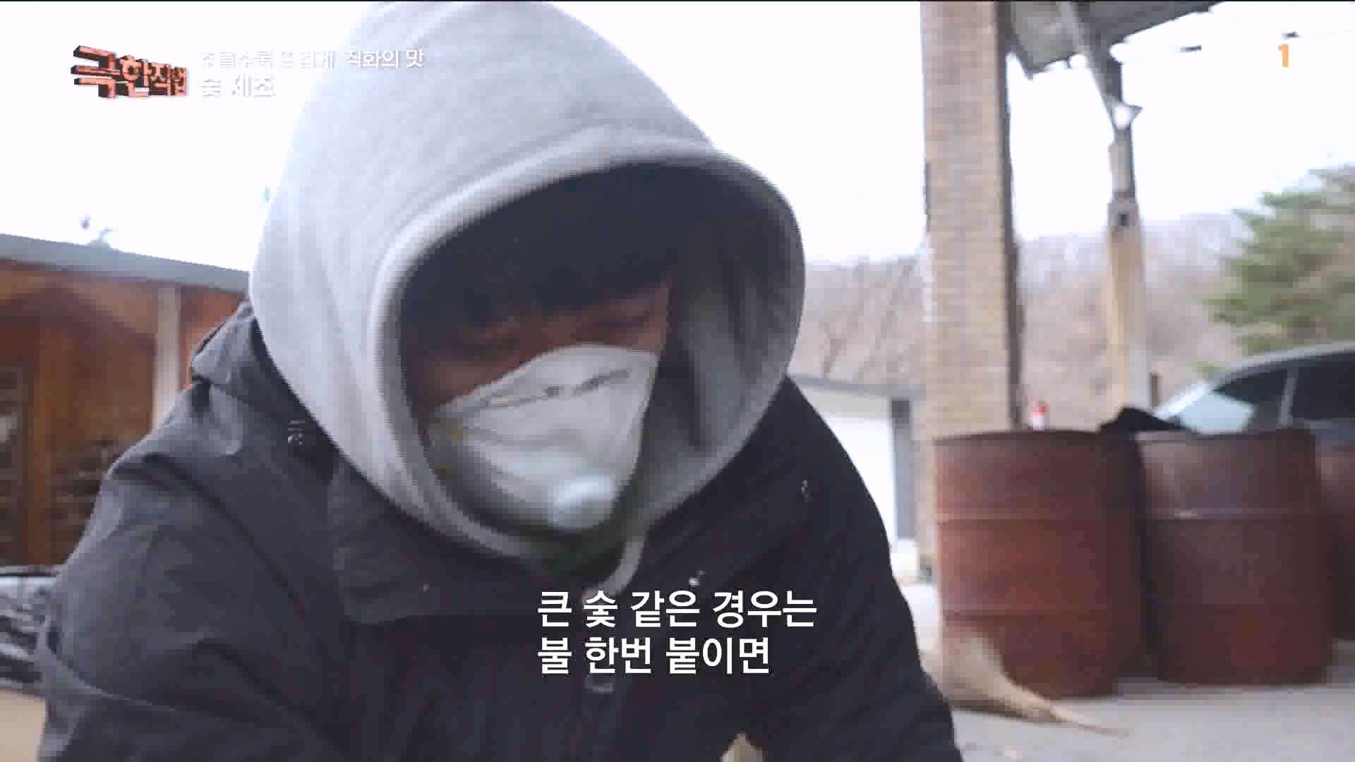추울수록 뜨겁게, 직화의 맛 231223.mp4_20240101_165143.871.jpg