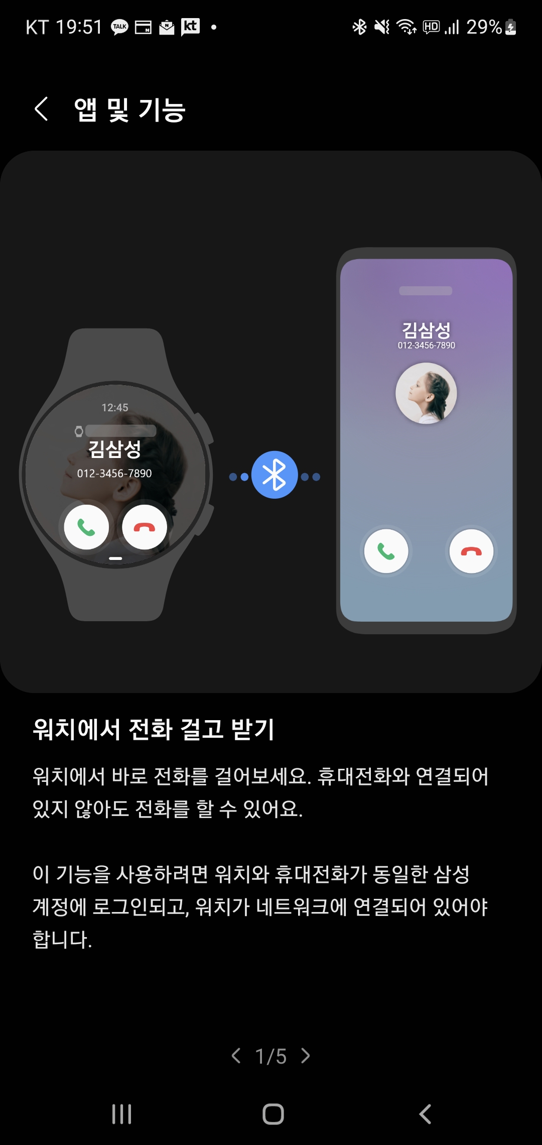 워치5 팁과 사용 설명서 - 워치에서 전화 걸고 받기