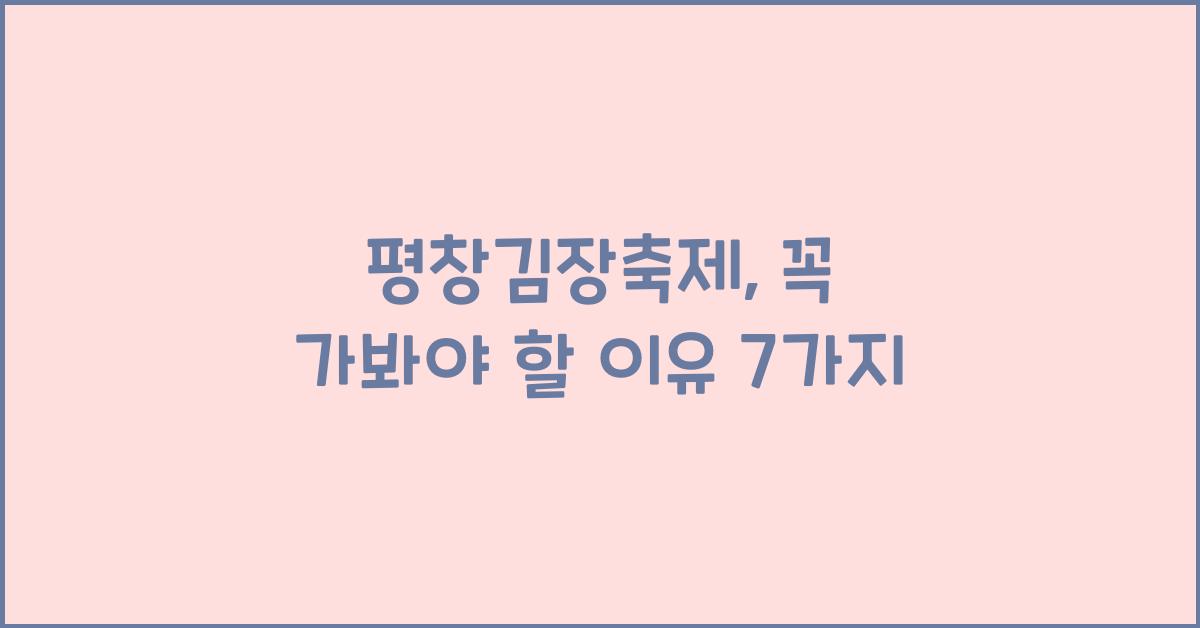 평창김장축제