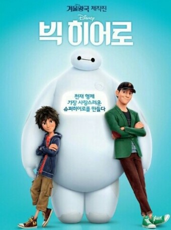 영화 &lt;빅히어로&gt; 포스터