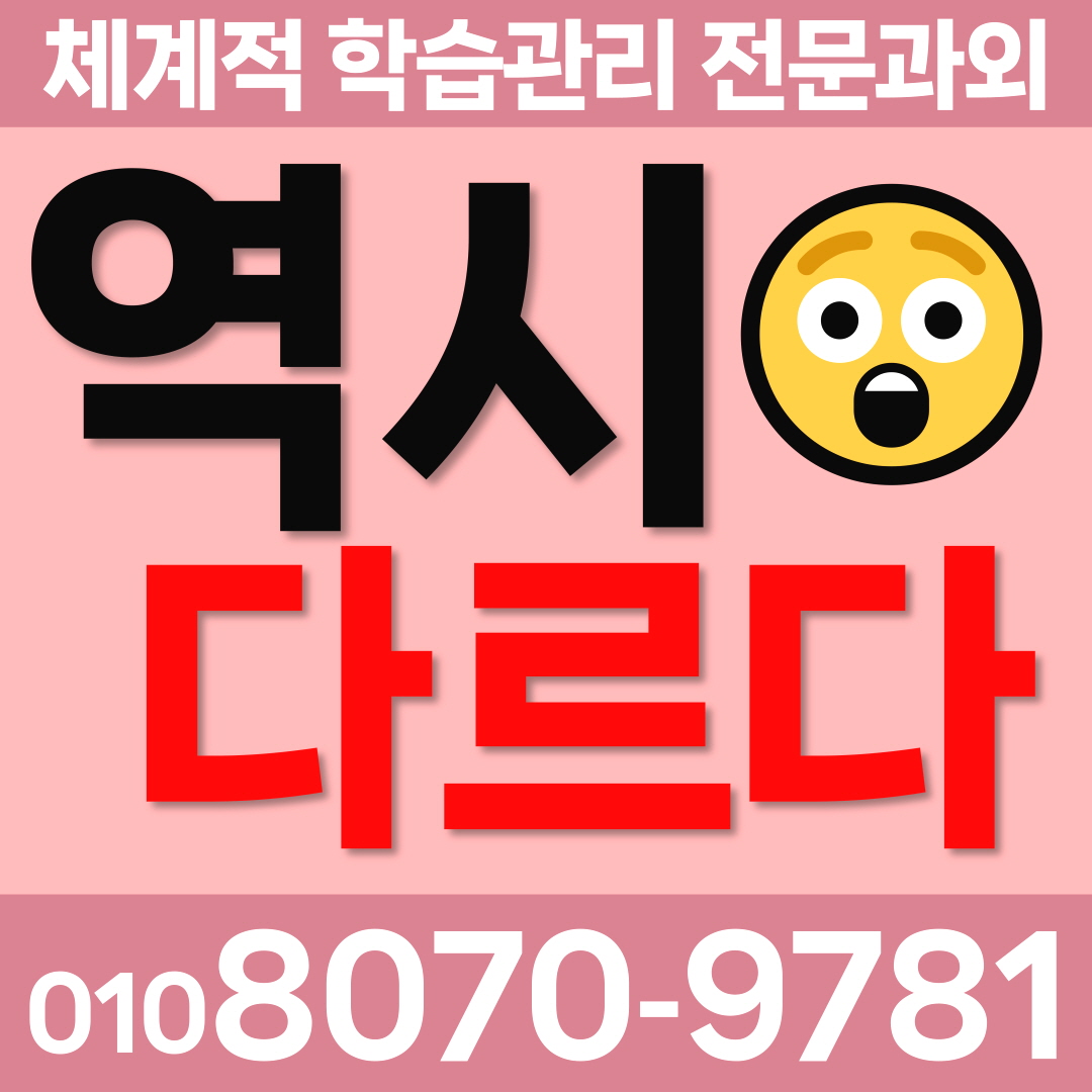  강동구과외 명일동 중학생 수학과외 둔촌동 초등학생 영어과외 고등학생 과외선생님 구하기 멘토 국어 초등 중등 고등 과학 한국사 전과목 시험준비