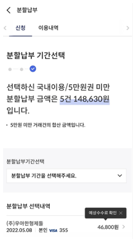 분할납부 신청방법