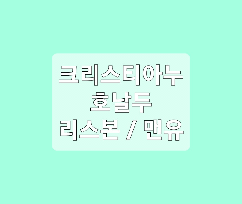 리스본 맨유