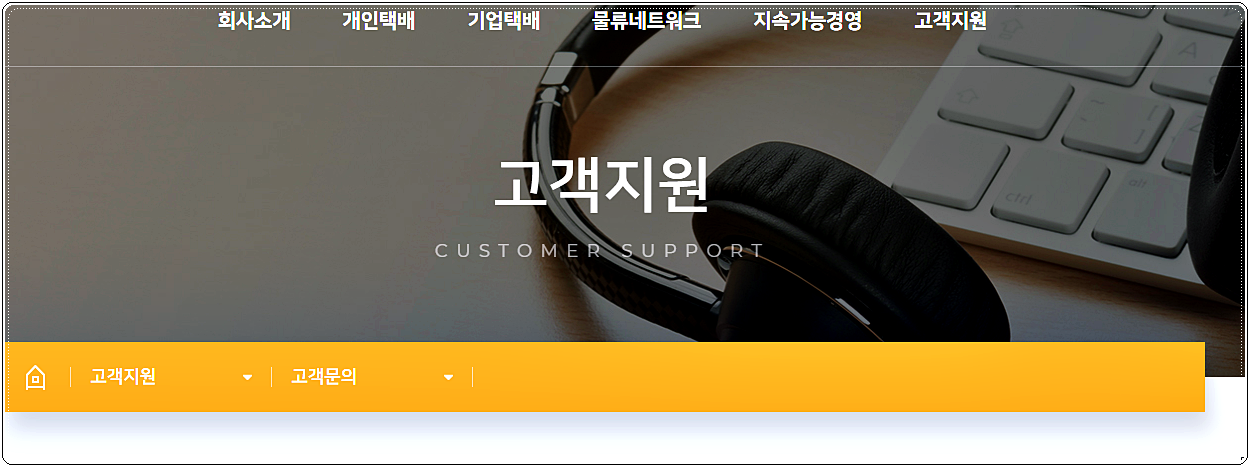  로젠택배 고객센터 전화번호 및 영업시간