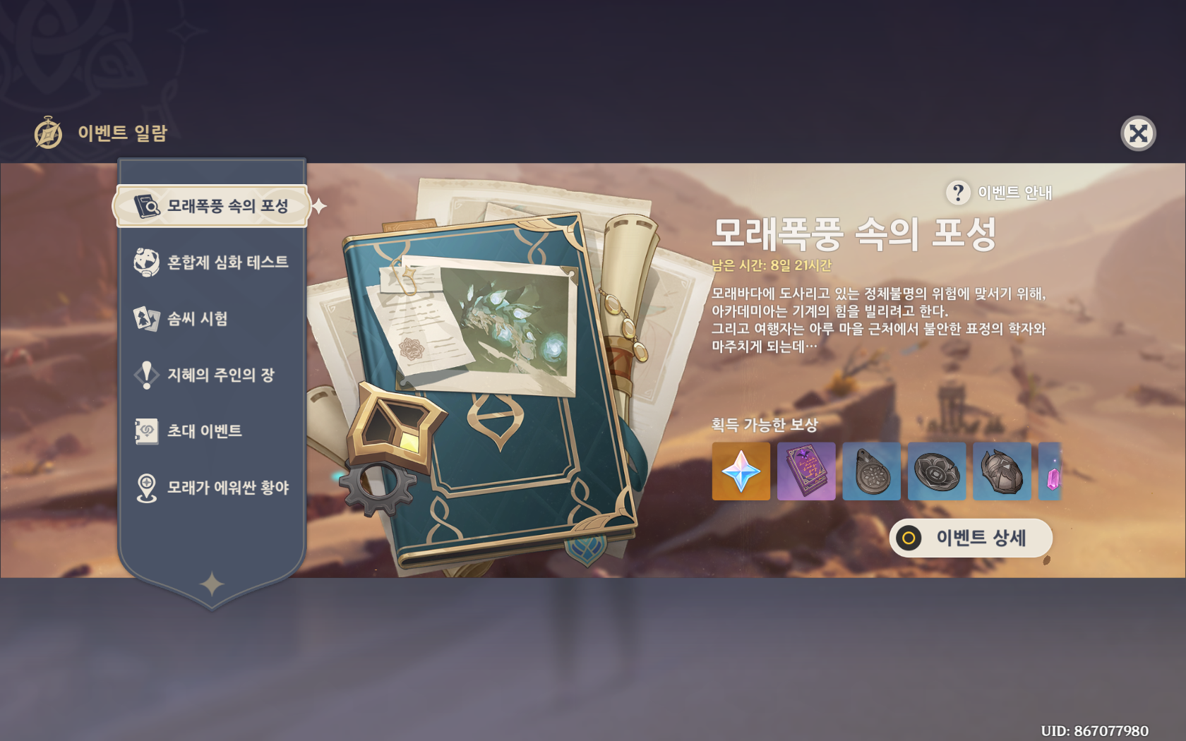  원신 모래폭풍 속의 포성 이벤트