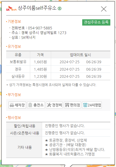 상주이룸self주유소 이미지
