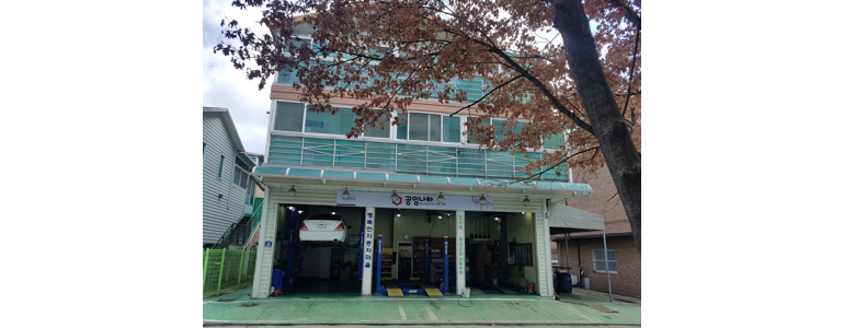 파주시 공임나라