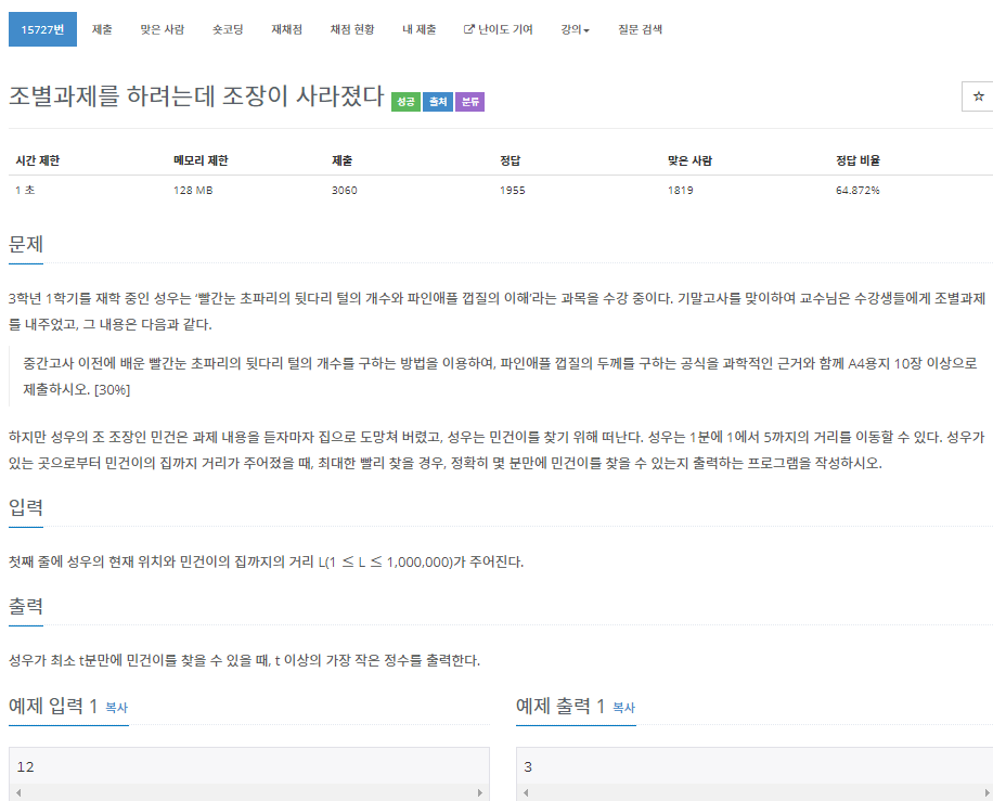  [백준 BOJ][Python] 15727 조별과제를 하려는데 조장이 사라졌다