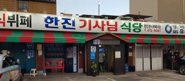 한진기사식당 이미지
