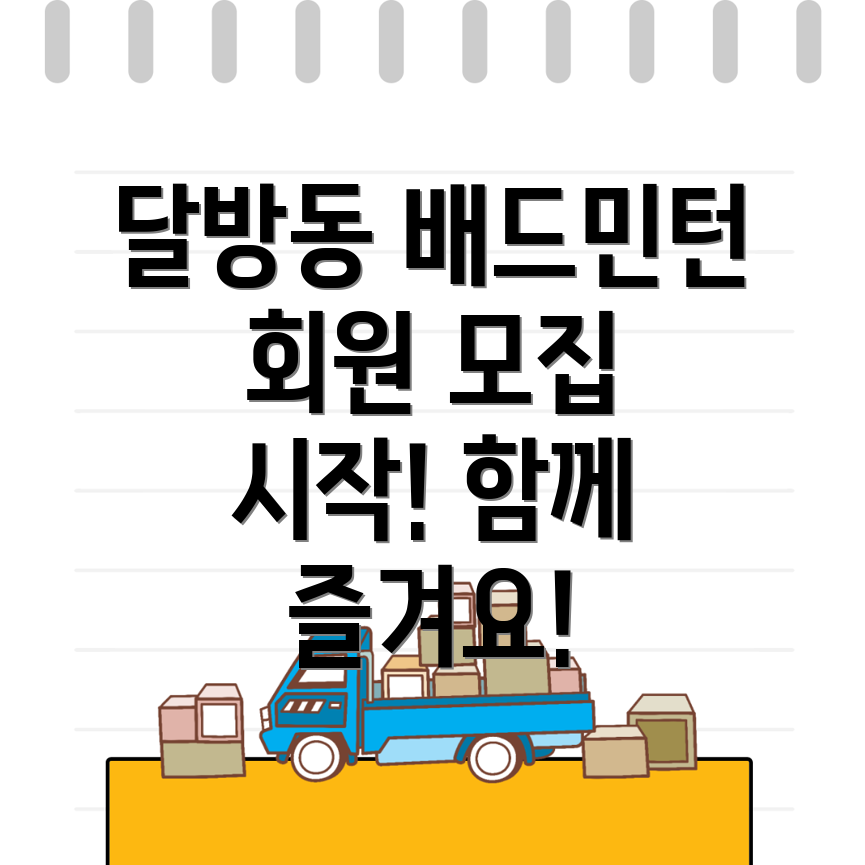 동해시 배드민턴