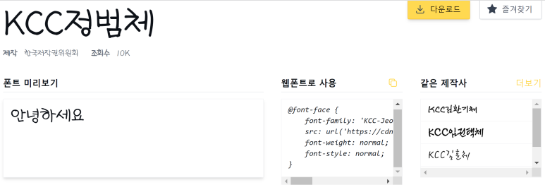 저작권 걱정없는 무료 한글 폰트 저작권 걱정없는 6