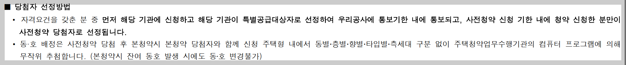 서울 동작구 노량진동 뉴:홈 (NEW HOME) 동작구 수방사 공공분양 사전청약 청약정보