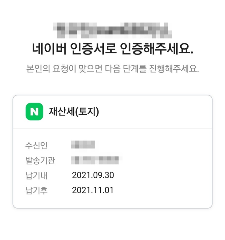  재산세(토지세) 납부일 및 납부 방법