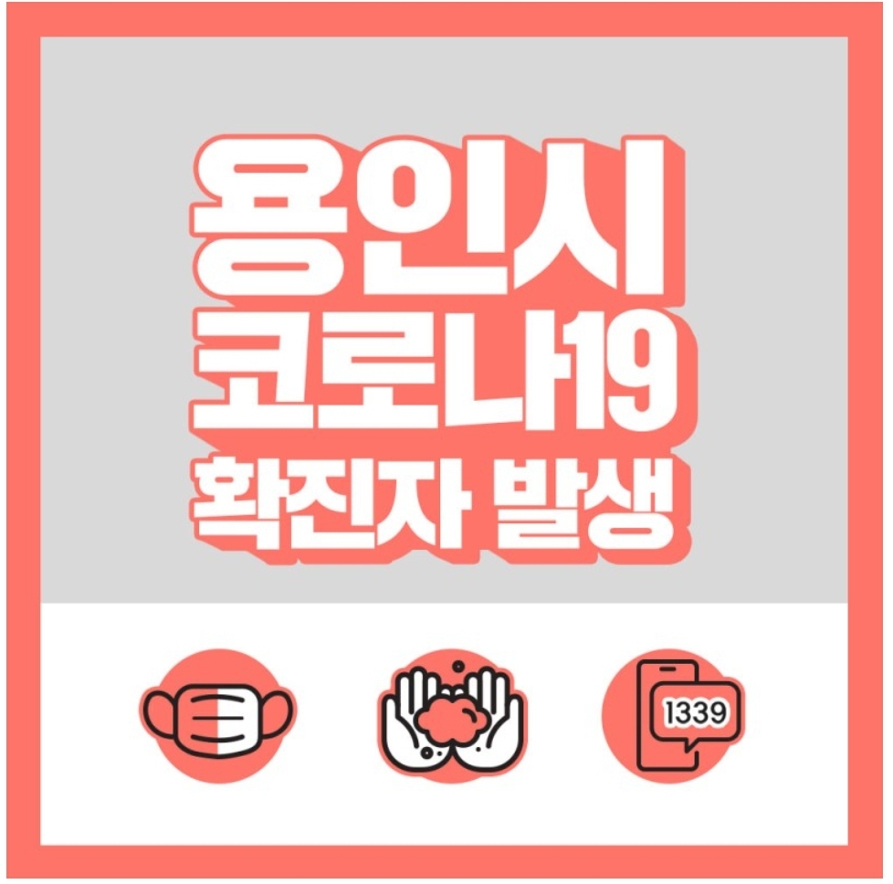  용인시 349번 기아차 소하리2공장 코로나19 확진자 발생 동선은?