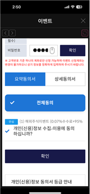 키움증권 환전수수료 우대받는 방법, 최대 95% 우대, 덤으로 해외주식수수료 0.07%