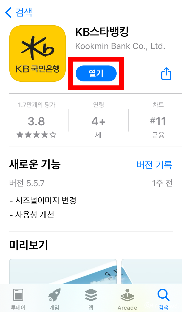 KB스타뱅킹 가입방법 (KB인터넷뱅킹 기존회원) 국민은행 KB스타뱅킹 앱 설치방법, 1
