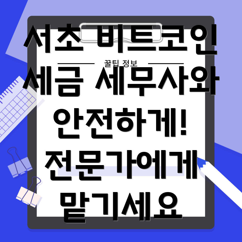 비트코인 세금 신고