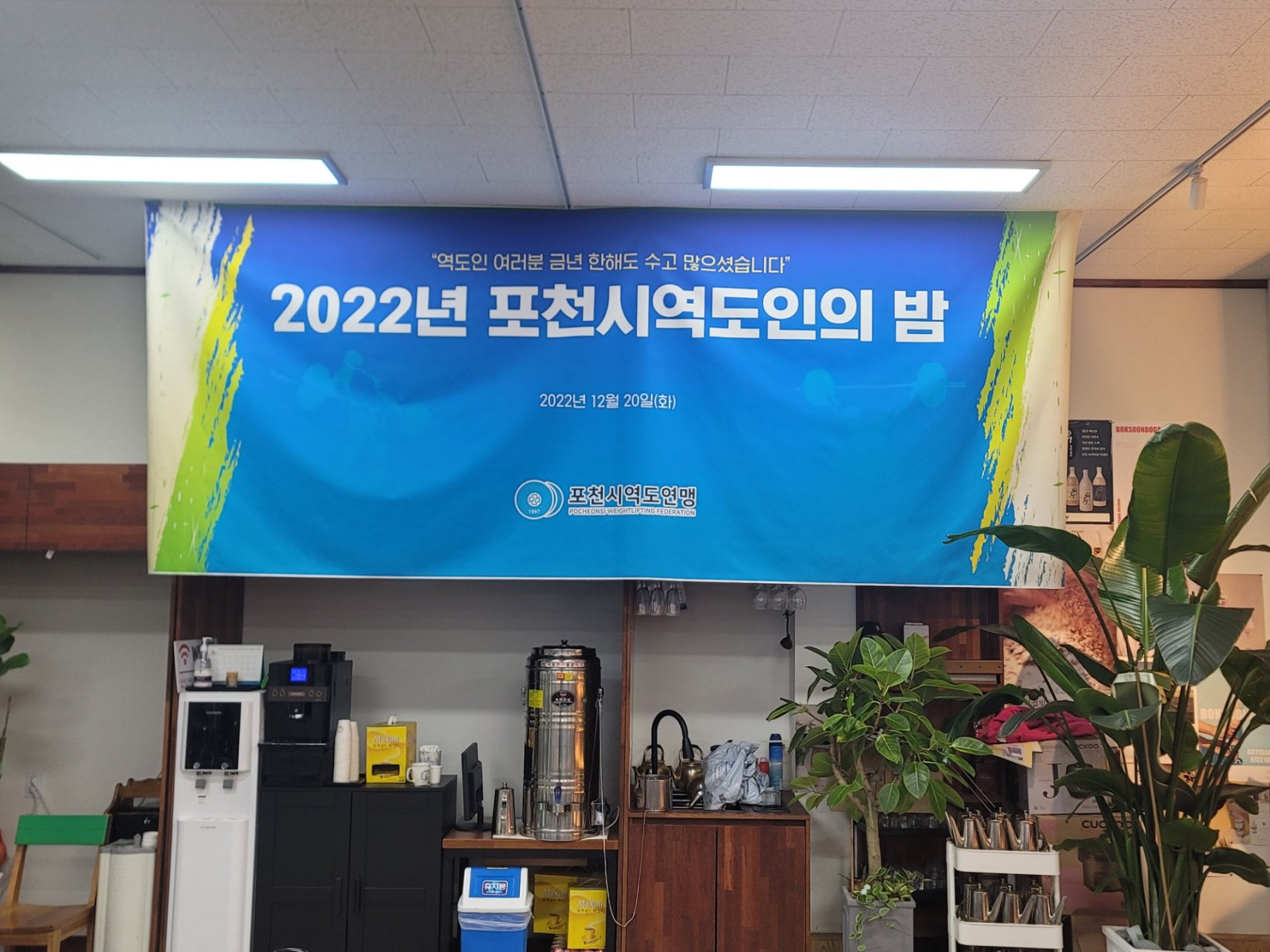  포천시 역도인의 밤cc️