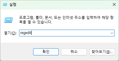윈도우 게임 성능 최적화 위한 레지스트리 수정 방법 캡처 1