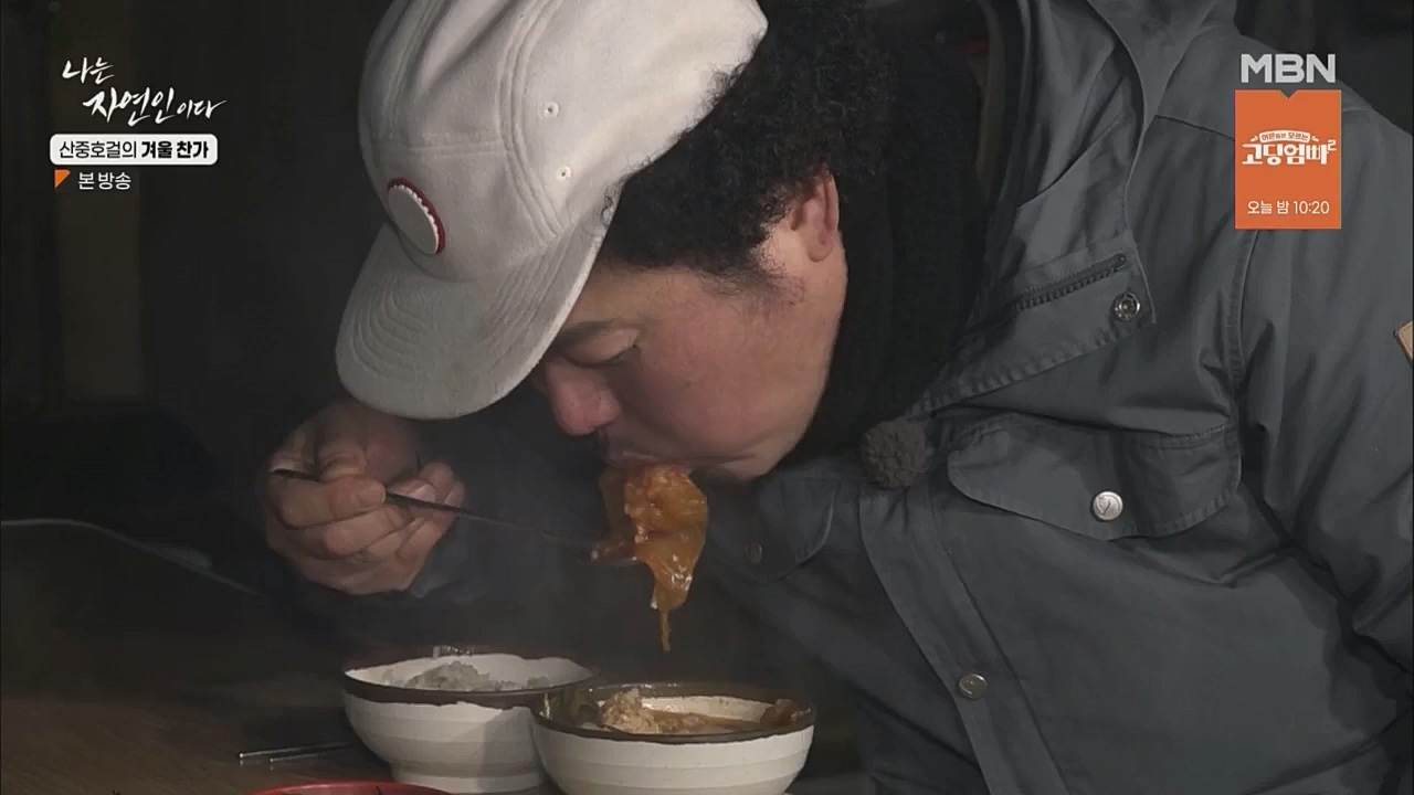 나는 자연인이다.E533.221222p.WANNA.mp4_20221222_194235.864.jpg