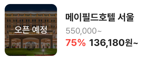 여기어때 홈페이지 바로가기 숙박 예약 할인