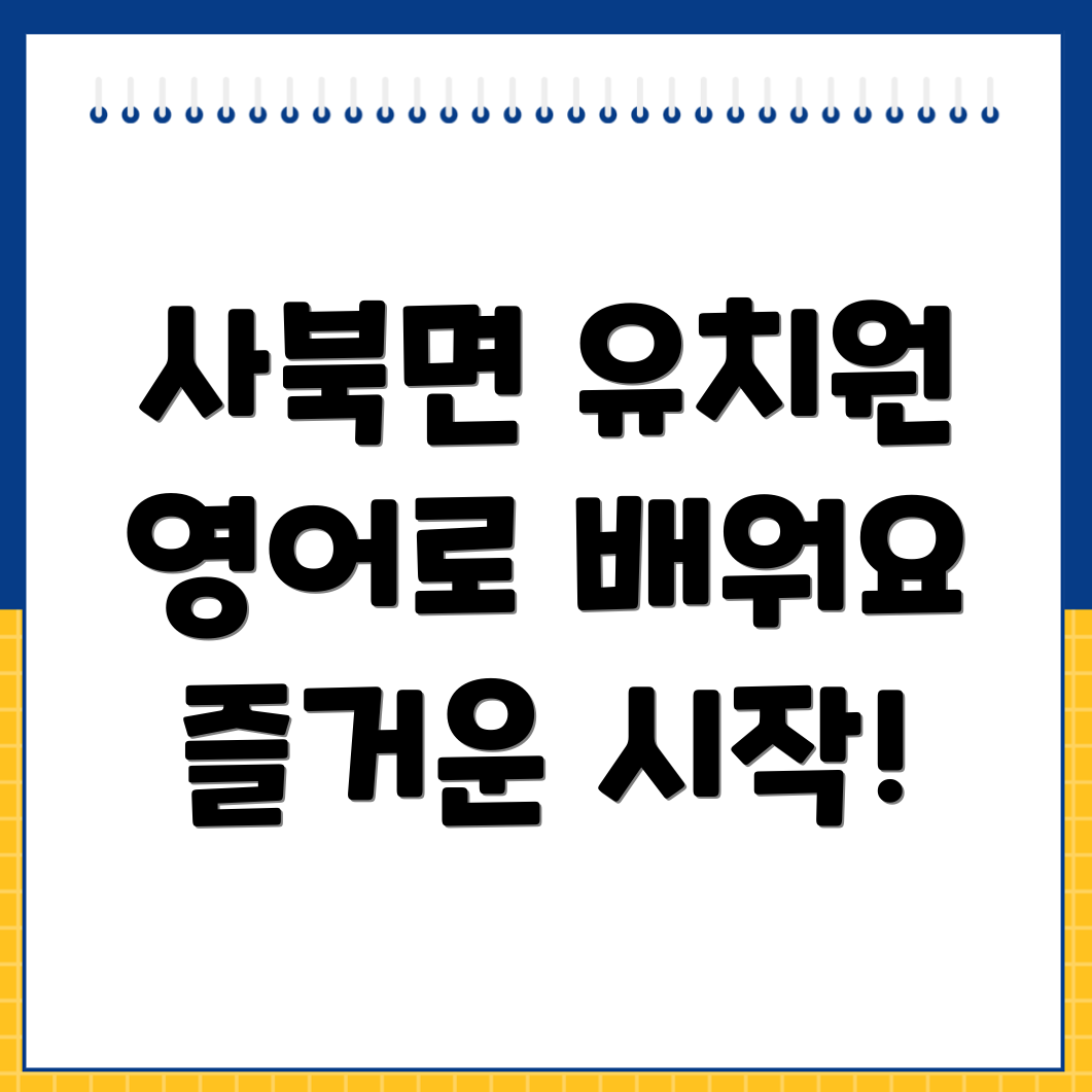 춘천시 영어유치원