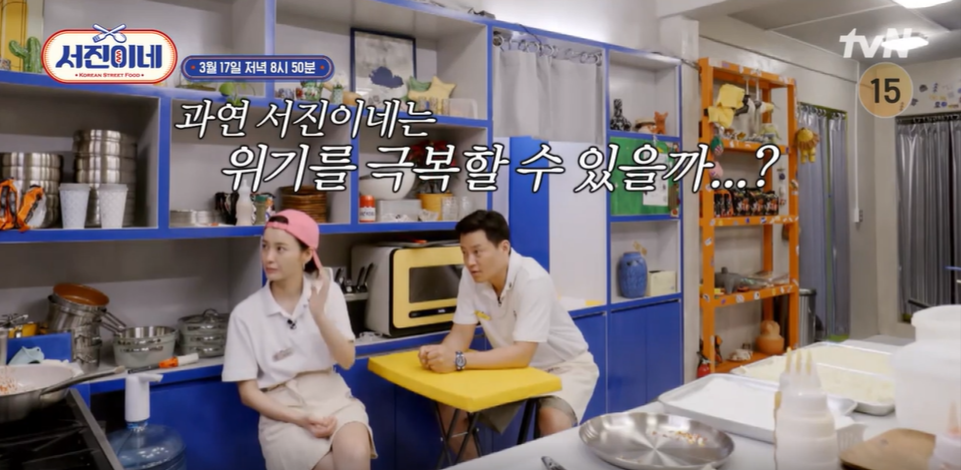 고민 정유미,  이서진