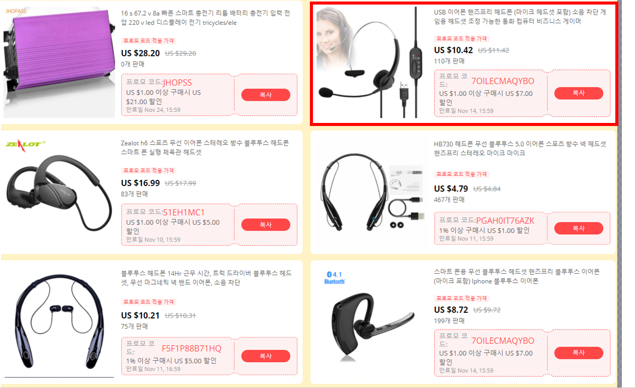  알리 프로모션코드 : 어학용으로 구매한 USB 헤드셋 (이어폰 + 마이크) 후기