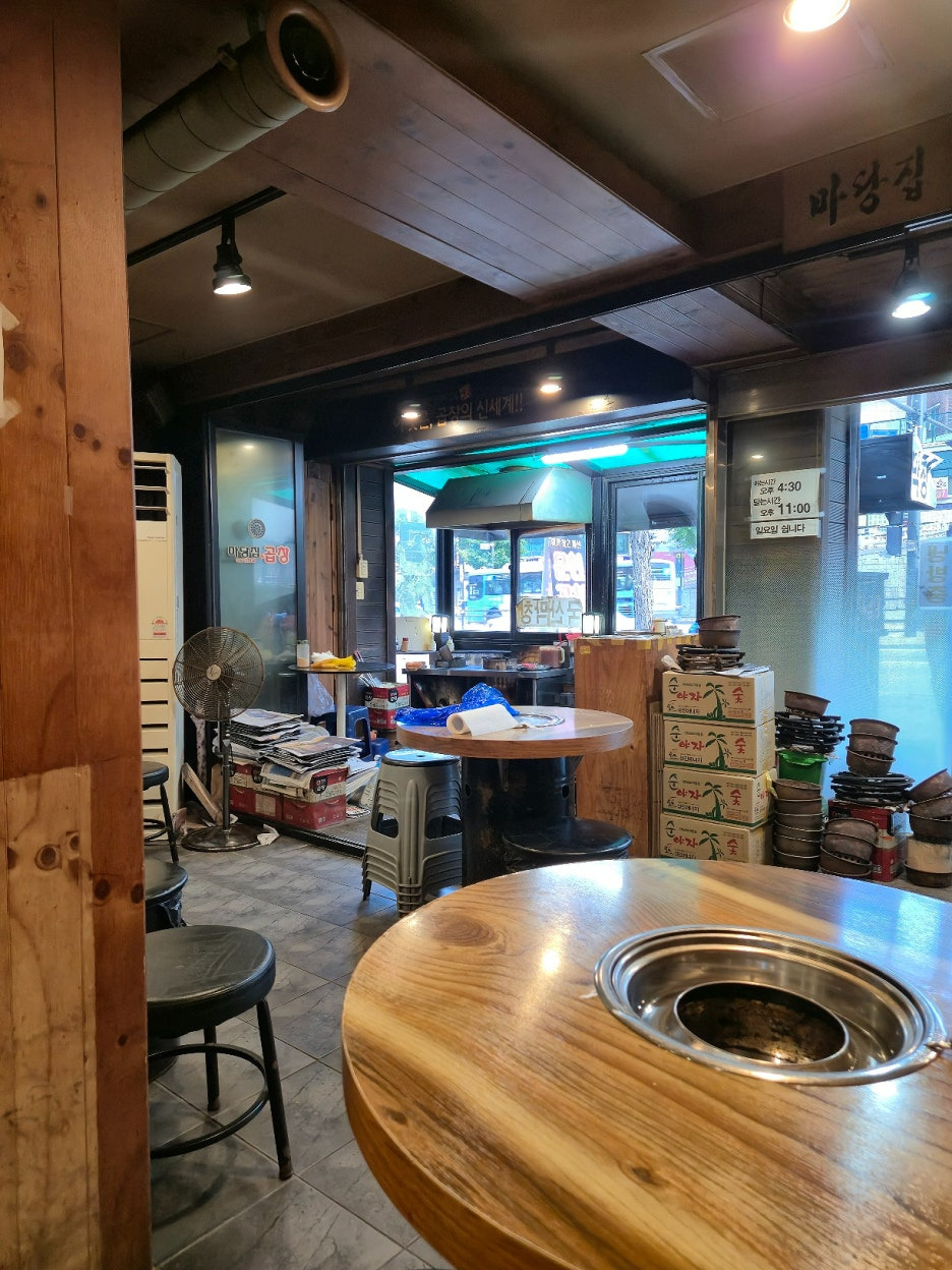마당집곱창 사진 5