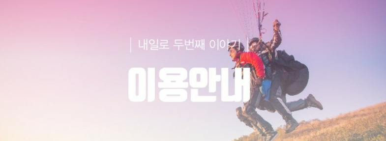 가격, 연령 제한 등 총정리! 2020 하계내일로 여행코스, 2