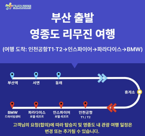 부산 인천공항 리무진 시간표, 요금