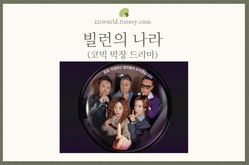 빌런의 나라 포스터 사진