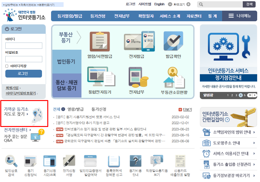  부동산 생활지식 | 관할 등기소 찾기