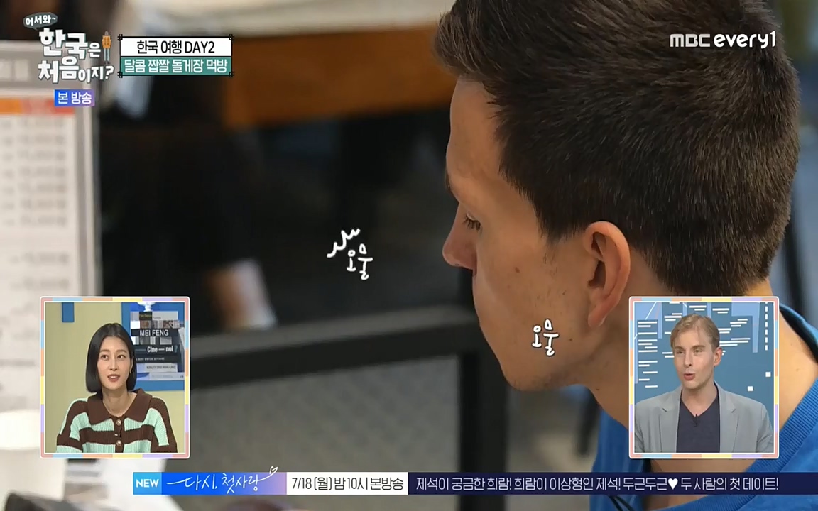 어서와 한국은 처음이지 시즌2.E219.220715p-NEXT.mp4_20220716_190644.571.jpg