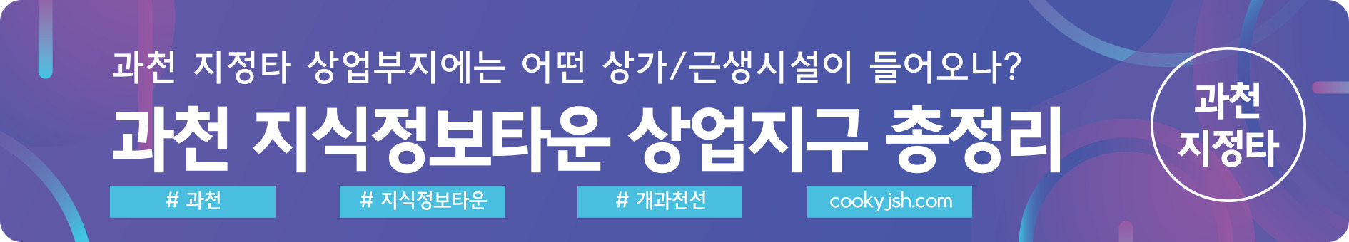 과천 지식정보타운 아파트 분양 단지&#44; 과천푸르지오어울림라비엔오&#44; 과천푸르지오오르투스&#44; 과천르센토데시앙&#44; 과천푸르지오벨라르테&#44; 린파밀리에&#44; 제이드자이&#44; 통합임대 S10&#44; S11&#44; S12