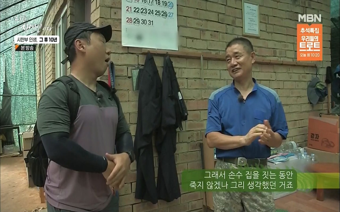 나는 자연인이다.E518.220908p.WANNA.mp4_20220908_200815.278.jpg