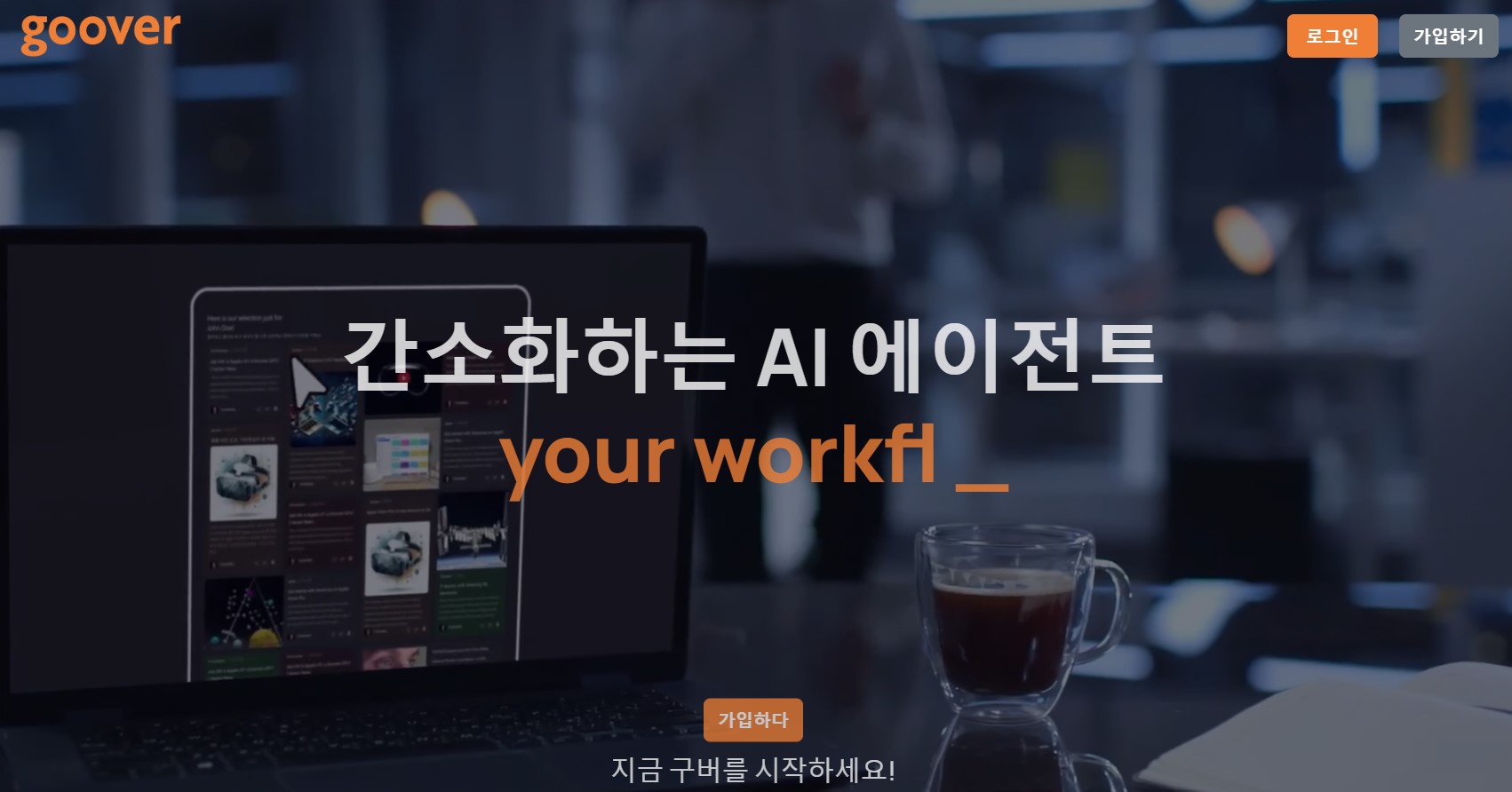 구버AI 메인 이미지