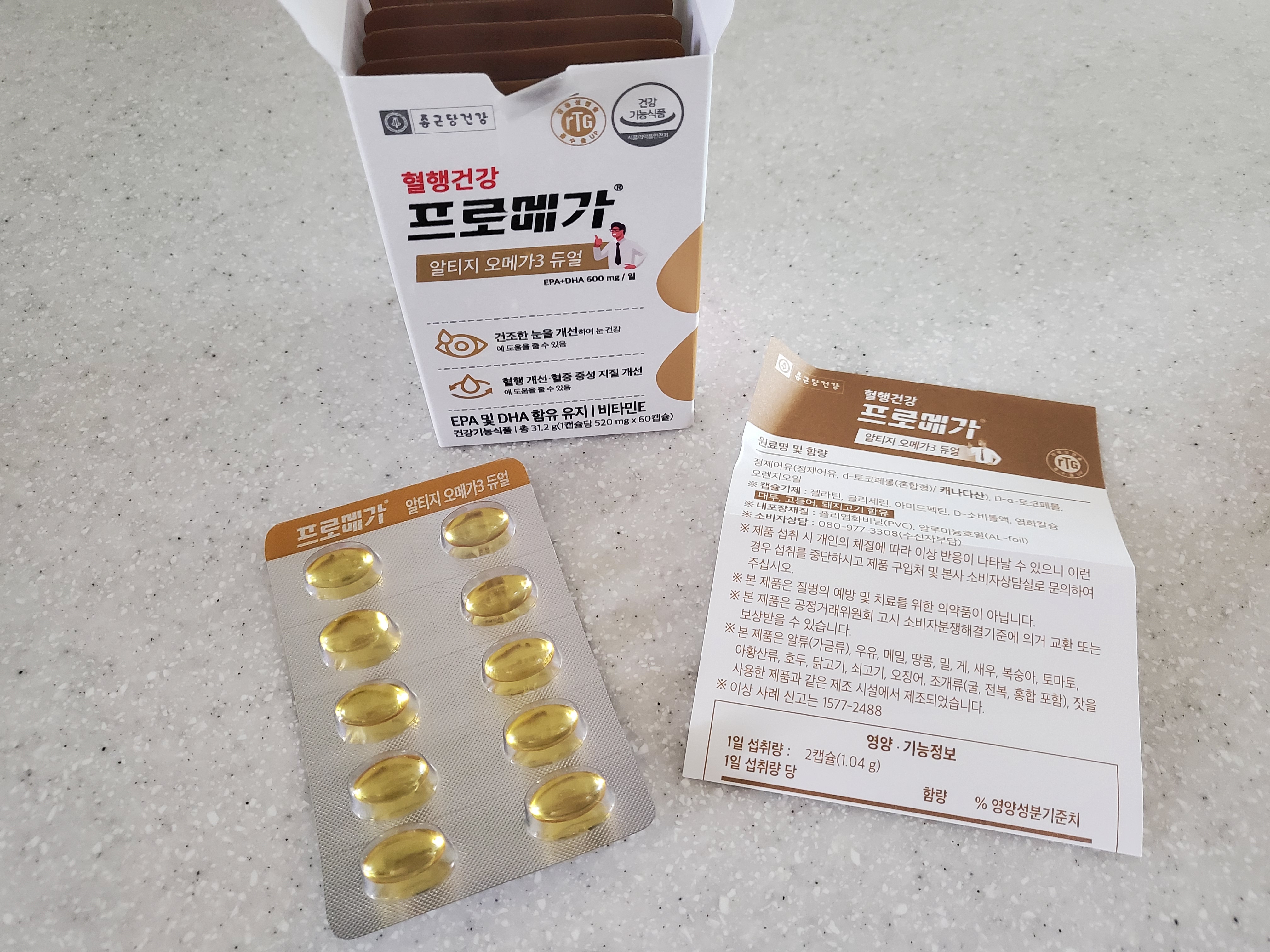  종근당 프로메가(초임계? rtg? 식물성?)알티지오메가3 장용성 추천후기_ 눈건조 혈행건강 영양제