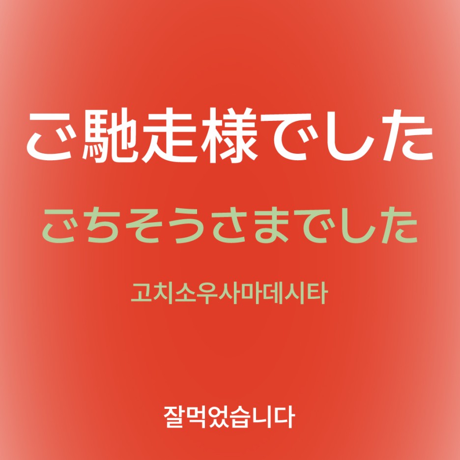 고치소우사마데시타