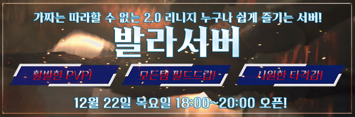 리니지 프리서버 발라서버