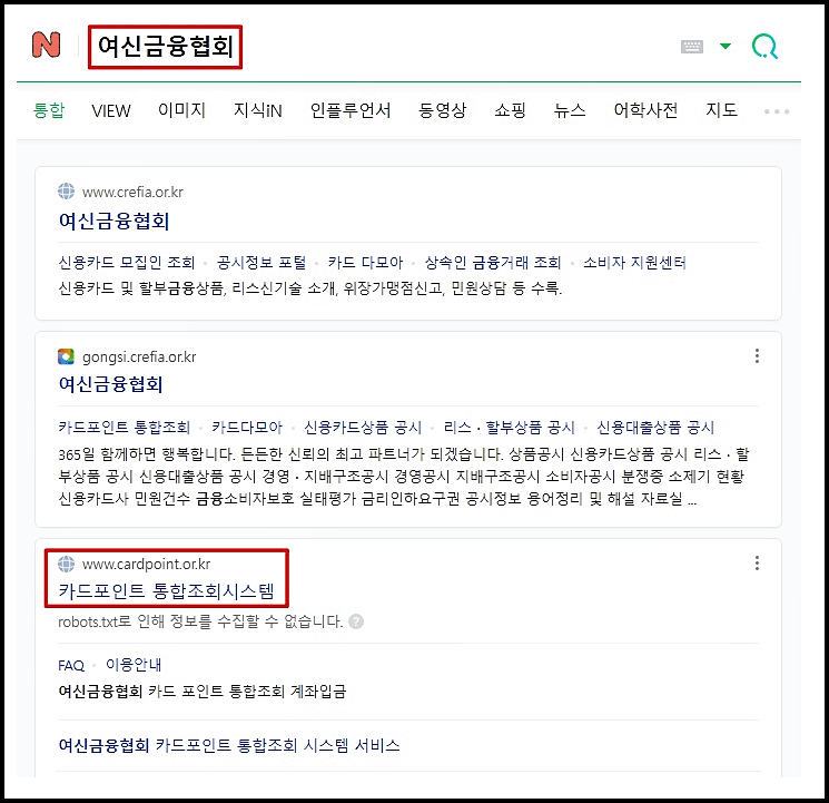 여신금융협회 카드포인트 조회