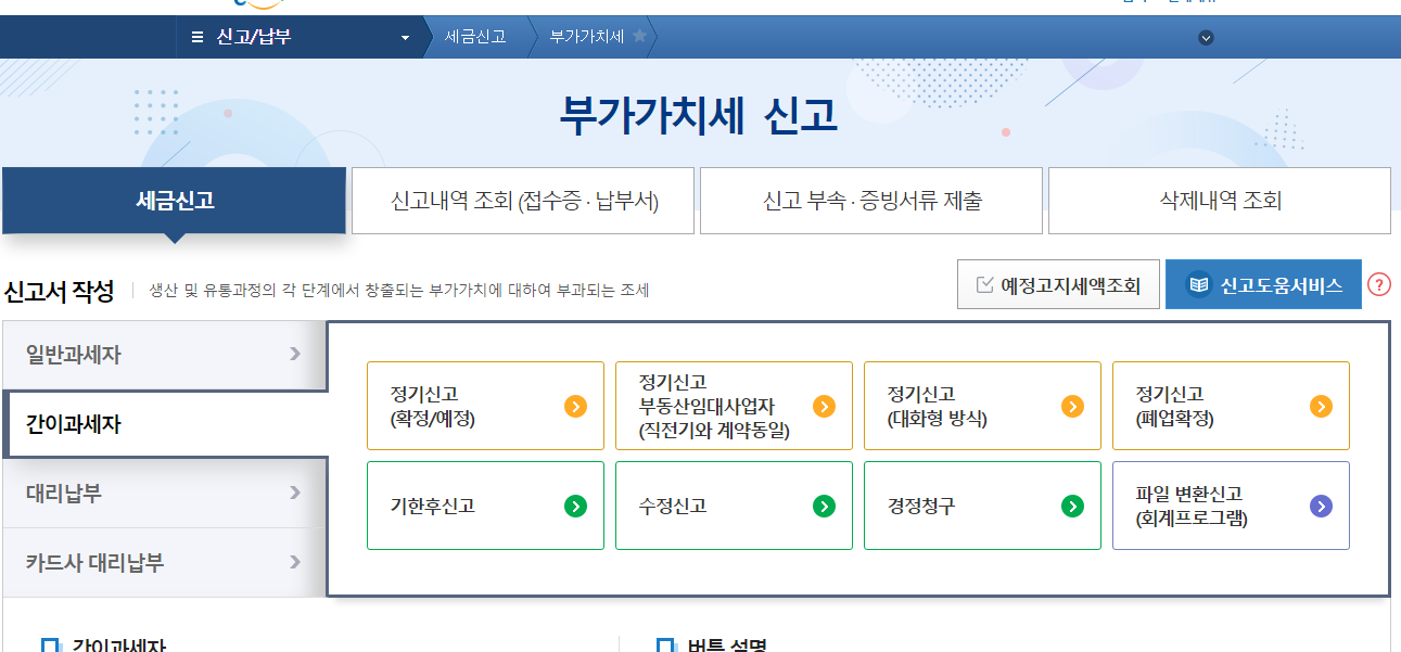 임대사업자의 부가가치세 신고방법을 알아보다 3