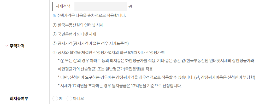 주택연금 신청자격