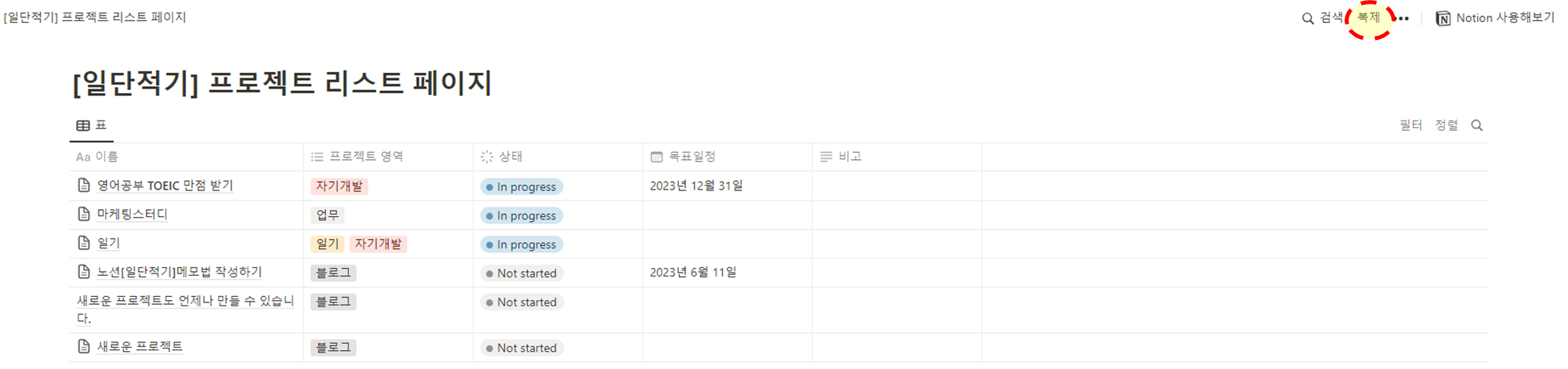 노션 템플릿 설정하기